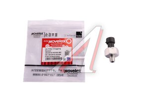 Датчик DONGFENG засоренности воздушного фильтра MOVELEX 3833010-K0300-MX, 3833010-K0300