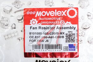 Резистор FAW J6 отопителя MOVELEX 8101080-A65-C00/B-MX, 8101080-A65-C00/B