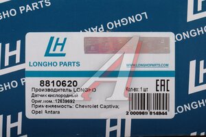 Датчик кислорода MITSUBISHI Pajero (00-07) LONGHO 8810620, 1588A020