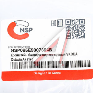 Кронштейн бампера SKODA Octavia (17-) заднего правый NSP NSP085E5807394B, 5E5807394B