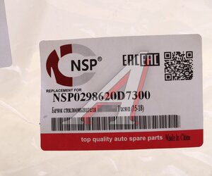 Бачок омывателя HYUNDAI Tucson (15-18) стекла ветрового NSP NSP0298620D7300, 98620-D7300