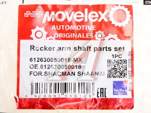Ось SHACMAN SHAANXI дв.WP12 коромысел в сборе MOVELEX 612630050018-MX, 612630050018