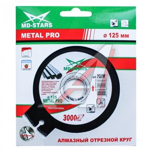 Диск алмазный METAL PRO 125х1.6х3х22,23 MD-STARS METPR12522