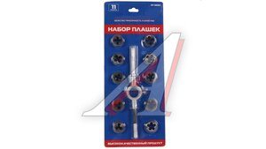 Набор XP плашек 11пр XP-051011