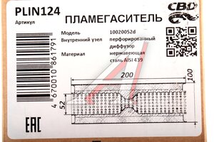 Пламегаситель L=200мм (внешн.d=100мм,внутр.d=50мм) формованный диффузор нерж. сталь CBD PLIN124, 00.321/00.521/PLIN130/10021054