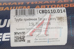 Труба приёмная глушителя TOYOTA Camry XV50 (2.5) (2AR-FE) (11-18) CBD CBD110.014, 1741036250/ 1741036220