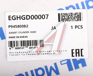 Прокладка головки блока DAEWOO Matiz (0.8) CHEVROLET Spark (0.8) (G) MANDO EGHGD00007, 94580082