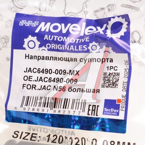 Направляющая суппорта JAC N56 большая MOVELEX JAC6490-009-MX, JAC6490-009