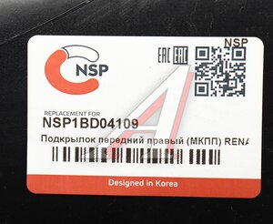 Подкрылок RENAULT Kaptur (16-20) передний правый NSP NSP1BD04109, 638405956R