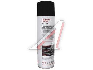 Медная смазка AG-TECH 650 мл. AG1106, AG-TECH