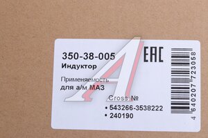 Индуктор МАЗ ротора АБС MEGAPOWER 350-38-005, 543266-3538222