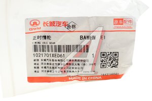 Ролик ГРМ HAVAL H9 обводной OE 1021701XED61