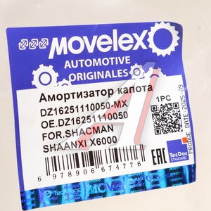 Амортизатор SHACMAN SHAANXI X6000 капота MOVELEX DZ16251110050-MX, DZ16251110050
