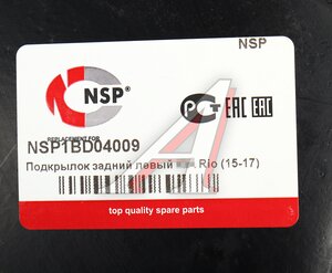 Подкрылок KIA Rio (15-) задний левый NSP NSP1BD04009, 86821-4Y500