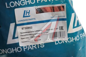 Патрубок BMW 5 (E34) датчика массового расхода воздуха LONGHO 8730852, 13541427780
