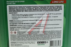 Антифриз зеленый -40C 10кг JIS K 2234 AGA AGA345LL