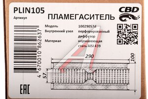 Пламегаситель L=290мм (внешн.d=100мм,внутр.d=55мм) формованный диффузор нерж. сталь CBD PLIN105, 00.342/00.542/PLIN107/PLIN167