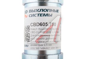 Хомут глушителя (муфта) d=40мм,L=125мм оцинкованная сталь CBD CBD605.750, CBD605.701/004841/8200661294