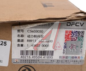 Насос гидроусилителя DONGFENG OE C5633050