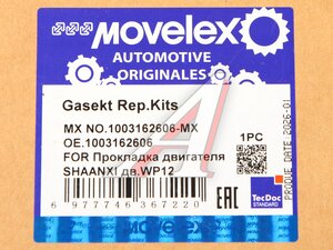 Прокладка двигателя SHAANXI дв.WP12 комплект MOVELEX 1003162606-MX, 1003162606