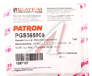 Амортизатор RENAULT Logan (14-) капота PATRON PGS565969
