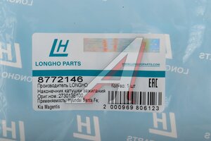 Наконечник HYUNDAI Santa Fe (06-) (2.7) катушки зажигания LONGHO 8772146, 27301-3E100
