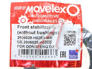 Стойка стабилизатора DONGFENG GX переднего (без сайлентблоков) MOVELEX 2906028-H02E0-MX, 2906028-H02E0