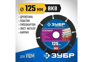 Круг отрезной 125х222мм универсальный для УШМ ЗУБР 36859-125