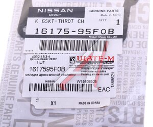 Прокладка NISSAN Almera заслонки дроссельной OE 16175-95F0B