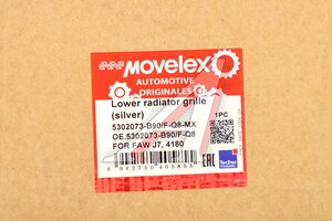 Решетка радиатора FAW J7,4180 нижняя (серебристая) MOVELEX 5302073-B90/F-Q8-MX, 5302073-B90/F-Q8