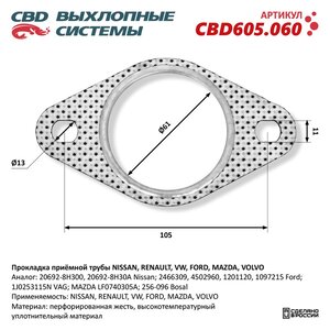 Прокладка FORD Focus (05-) выхлопной системы CBD CBD605.060, 256-096, 1316608