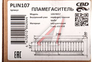 Пламегаситель L=290мм (внешн.d=100мм,внутр.d=55мм) перфорированная труба нерж. сталь CBD PLIN107, 00.342/00.542/PLIN105/PLIN167