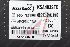 Амортизатор JAC JS4 передний правый KORTEX KSA483STD, 13267GR, 2905210U3400