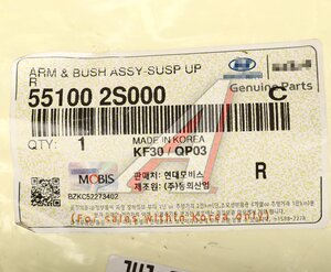Рычаг подвески HYUNDAI ix35 (10-) (2WD) задней поперечный левый/правый (1шт.) OE 55100-2S000