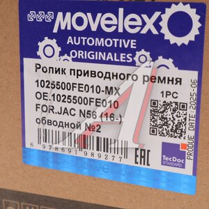 Ролик приводного ремня JAC N56 (16-) обводной №2 MOVELEX 1025500FE010-MX, 1025500FE010