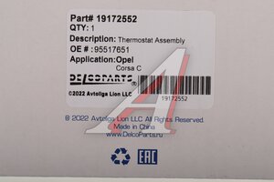 Термостат OPEL Astra G,Corsa D,Zafira C DELCOPARTS 19172552, TH20892G1, 1338003