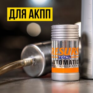Присадка в масло для АКПП 50мл ВМП-АВТО 4701, ВМП-АВТО 4701
