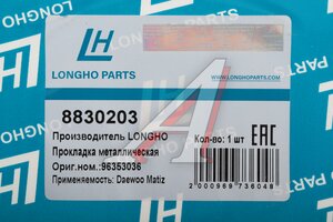Прокладка коллектора DAEWOO Matiz (98-) (0.8) выпускного LONGHO 8830203, 96569653