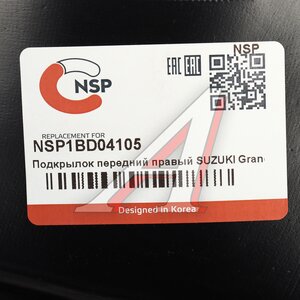 Подкрылок SUZUKI Grand Vitara (05-) передний правый NSP NSP1BD04105, 72481-65J00