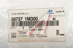 Шланг тормозной KIA Cerato (08-) задний левый №2 OE 58737-1M300