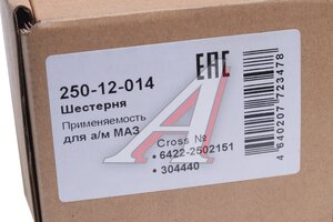 Шестерня МАЗ ведущая дифференциала среднего моста 28 зуб. MEGAPOWER 250-12-014, 6422-2502151