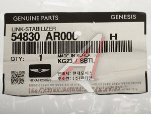 Стойка стабилизатора HYUNDAI GV70 (21-) передняя левая/правая (1шт.) OE 54830-AR000