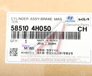 Цилиндр тормозной главный HYUNDAI Starex H-1 (07-) (A/T) OE 58510-4H050