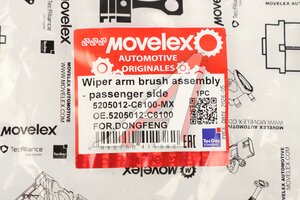 Поводок DONGFENG GX стеклоочистителя с щеткой правый MOVELEX 5205012-C6100-MX, 5205012-C6100