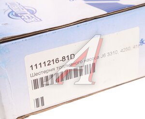 Шестерня FAW J6,3310,4250,4180 привода ТНВД ведущая OE 1111216-81D, 111121681D