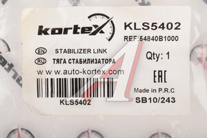 Тяга стабилизатора HYUNDAI GENESIS 14- 2WD пе KORTEX KLS5402, 54840-B1000