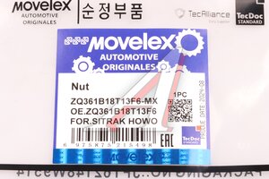 Гайка SITRAK HOWO шестигранная M18х1.5 MOVELEX ZQ361B18T13F6-MX, ZQ361B18T13F6