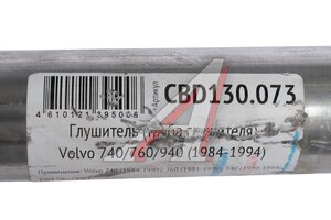 Труба выхлопная VOLVO 740,760,940 нержавеющая сталь CBD CBD130.073, 1357069/1332523/733945/312.11