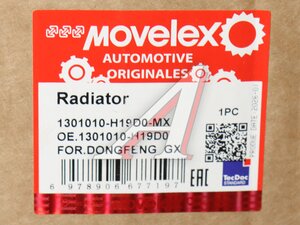 Радиатор DONGFENG GX охлаждения двигателя MOVELEX 1301010-H19D0-MX, 1301010-H19D0