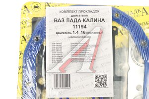 Прокладка двигателя ВАЗ-11194 комплект АВТОПРОКЛАДКА 2108-10110*, 105623, 11194-1003020